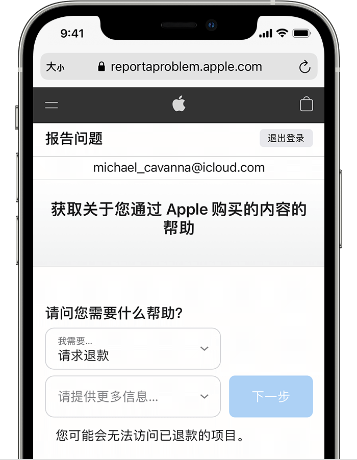 苹果App付费后如何退款?-信源通信