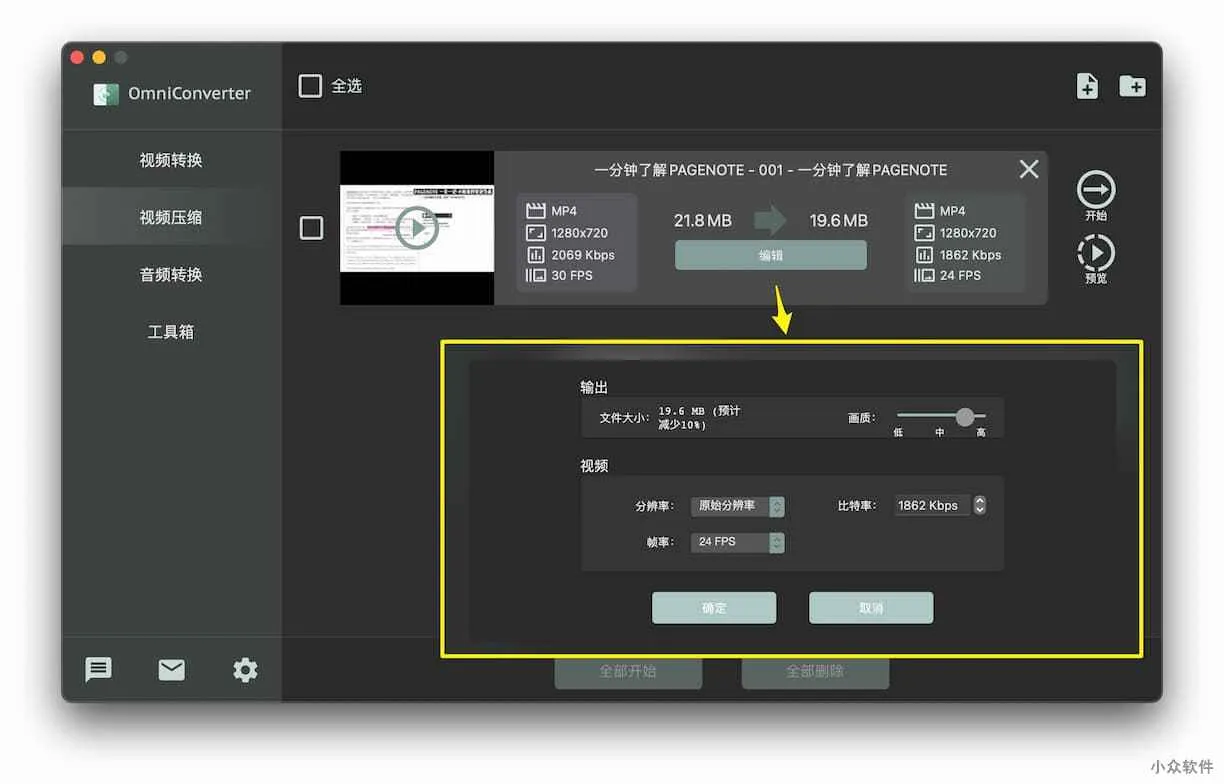 Omni Converter - 简单易用的全能视频转换器macOS