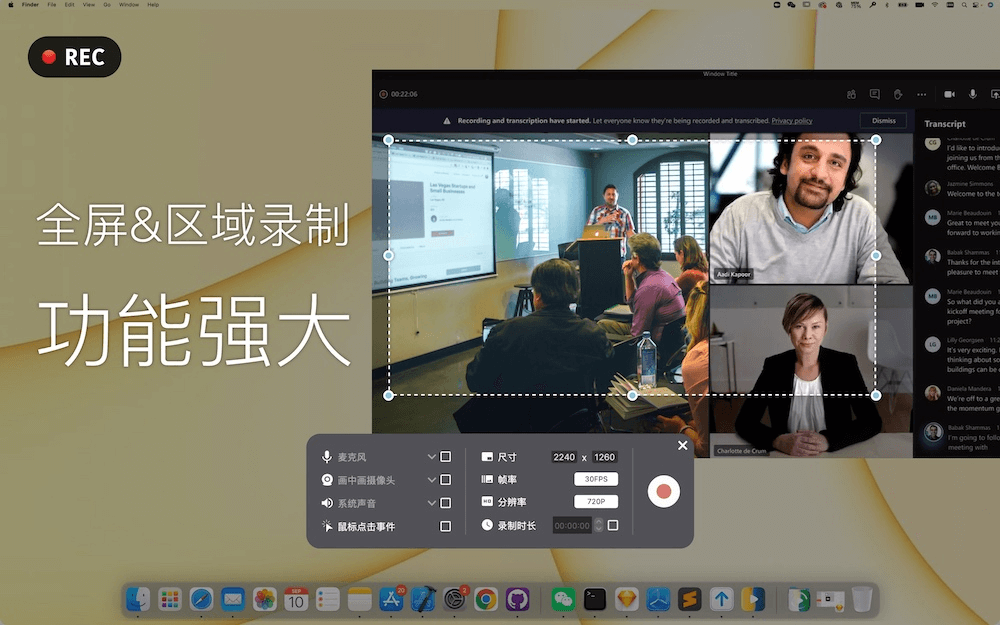 强大的全能屏幕录制