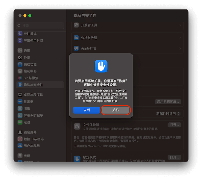 如何在Mac上允许安装系统扩展以支持Omi NTFS读写