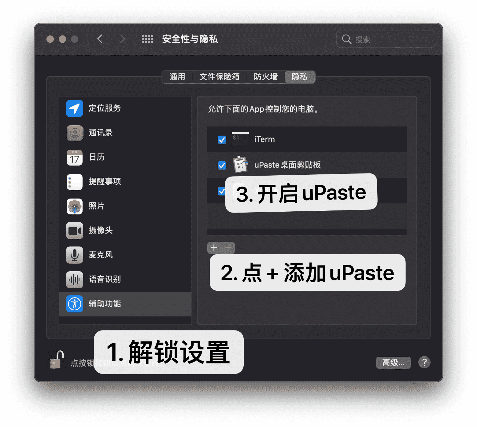 uPaste直接将剪贴板内容复制到另一个app中的权限设置