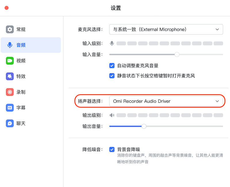 Omi录屏专家-飞书录声音配置