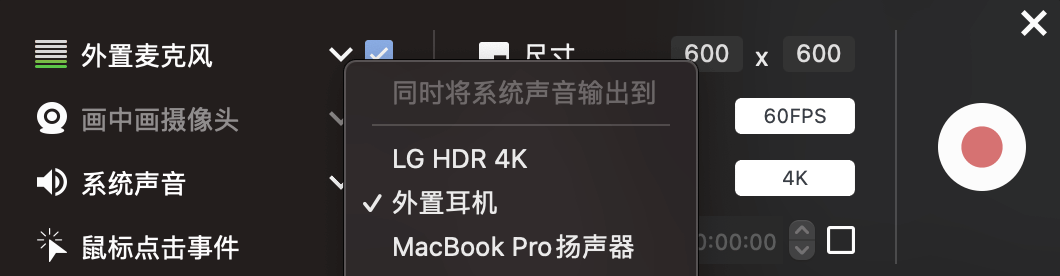 Omi录屏专家-配置录制系统声音时的声音输出设备