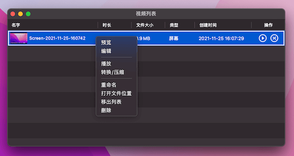 Omi录屏专家-视频列表
