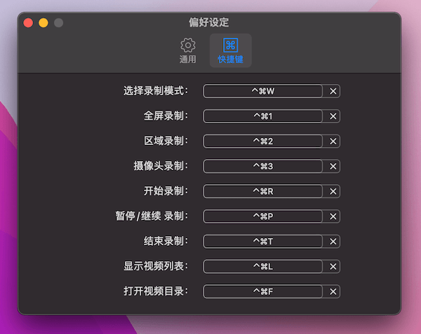 Omi录屏专家-快捷键设置