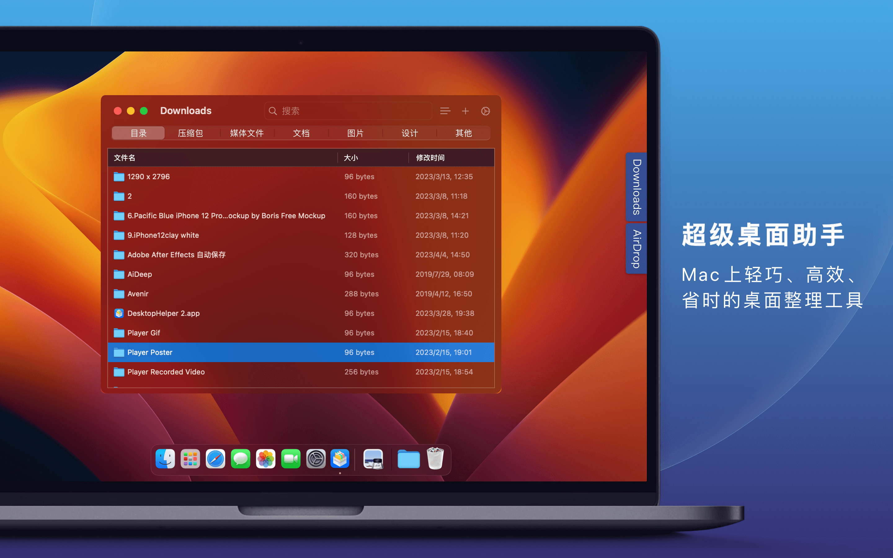比肩Windows下桌面助手的体验