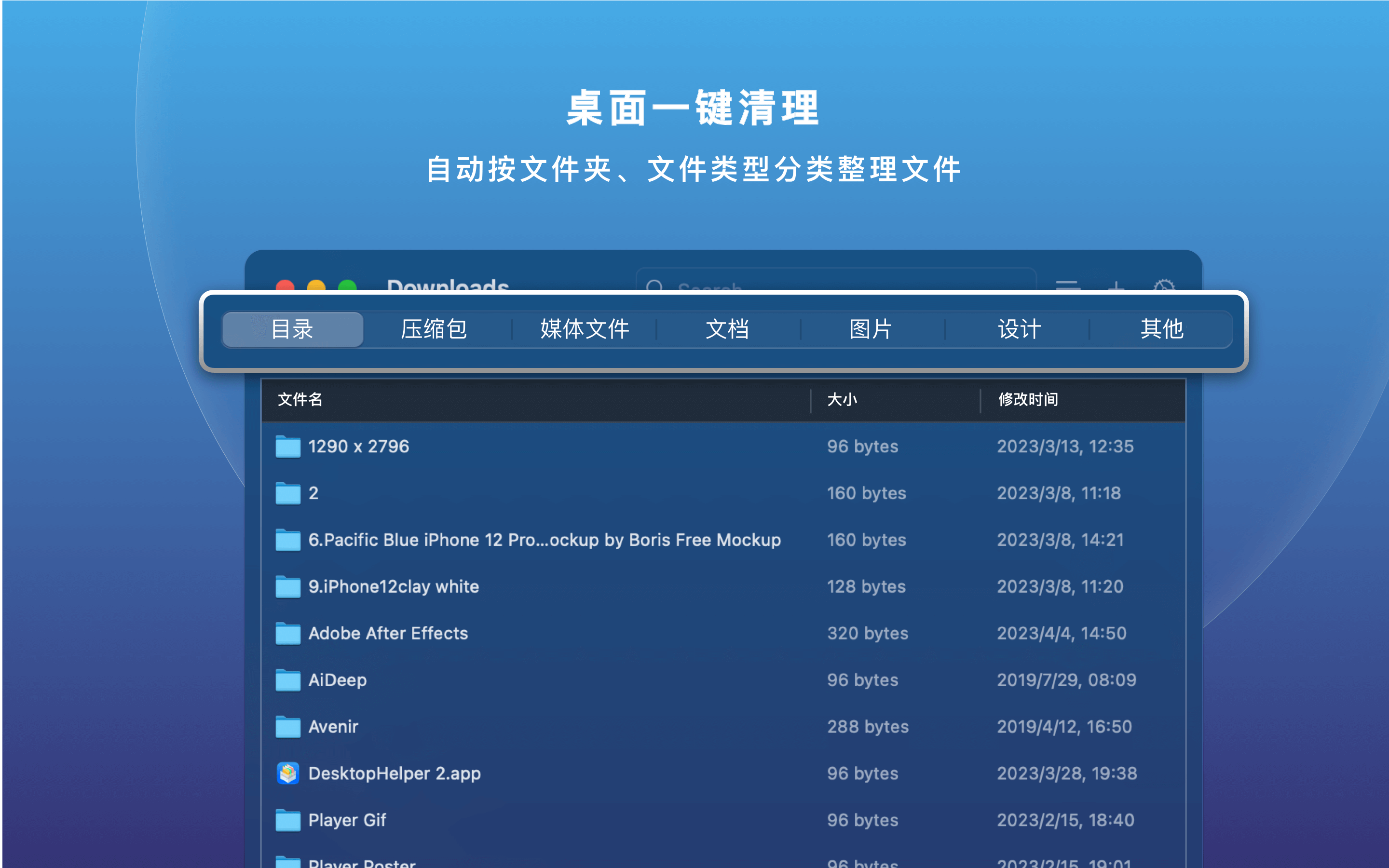还你一个干净整洁的桌面