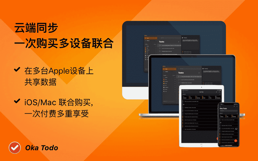 Mac/iOS 多设备任务同步