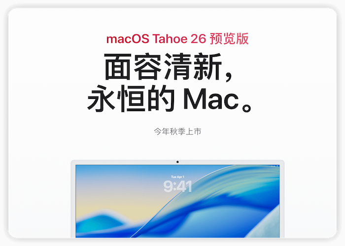 全新玻璃感界面！macOS 26这波更新太“赛博”了